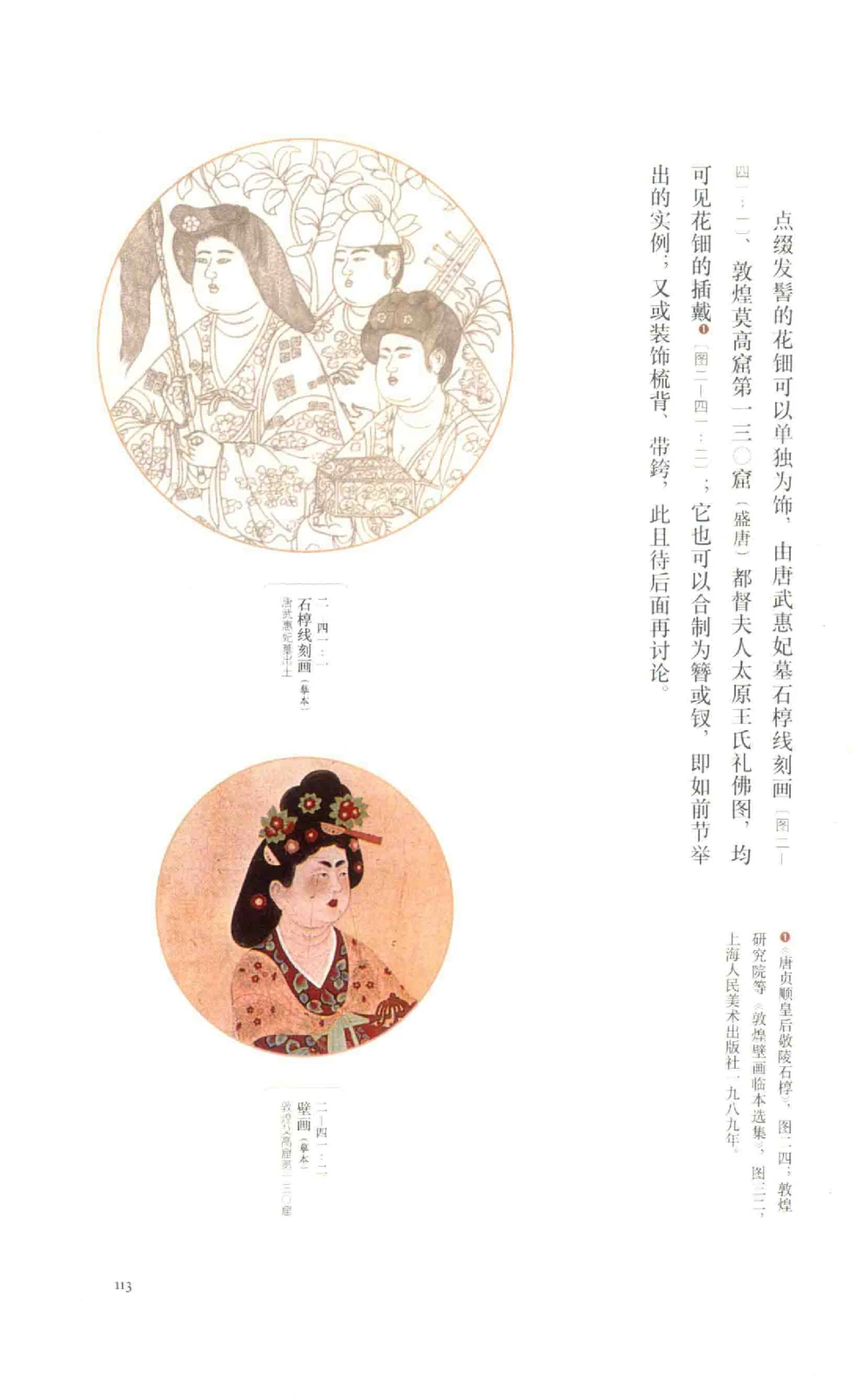 中国古代金银首饰_X018-玉石珠宝鉴定教程最新合集_5、玉石鉴定专题全套课程_玉石电子书_中国古代金银首饰