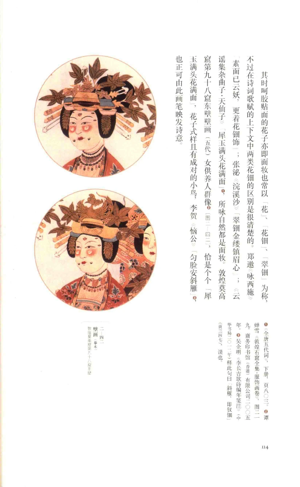 中国古代金银首饰_X018-玉石珠宝鉴定教程最新合集_5、玉石鉴定专题全套课程_玉石电子书_中国古代金银首饰