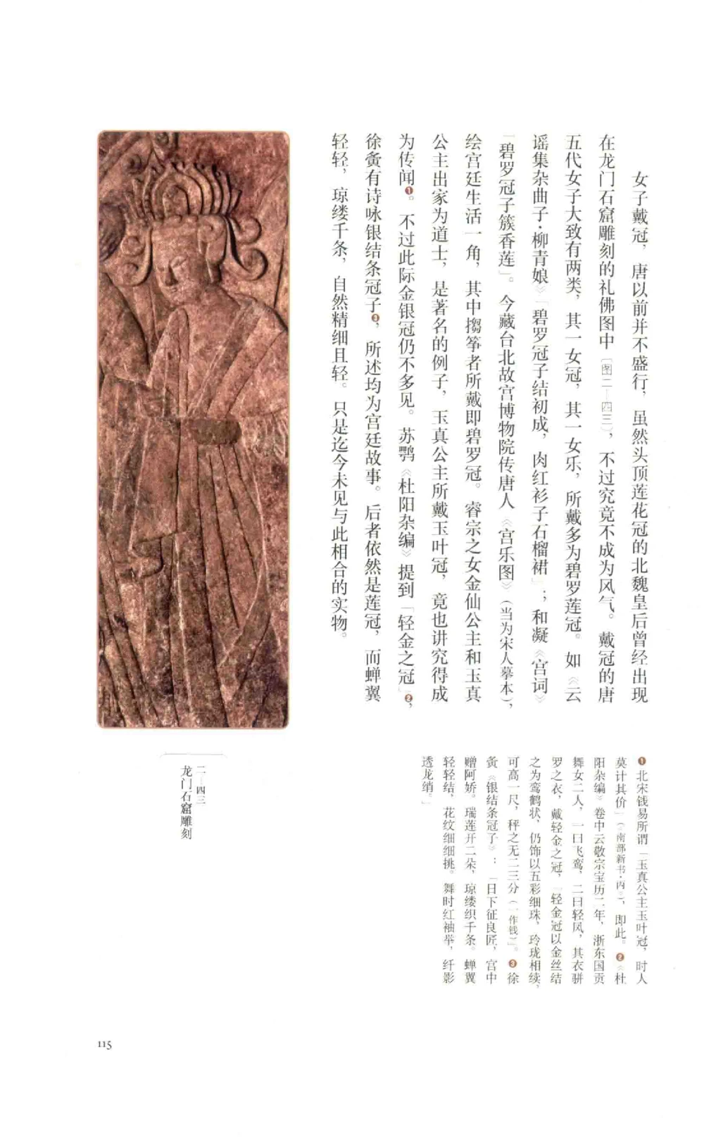 中国古代金银首饰_X018-玉石珠宝鉴定教程最新合集_5、玉石鉴定专题全套课程_玉石电子书_中国古代金银首饰