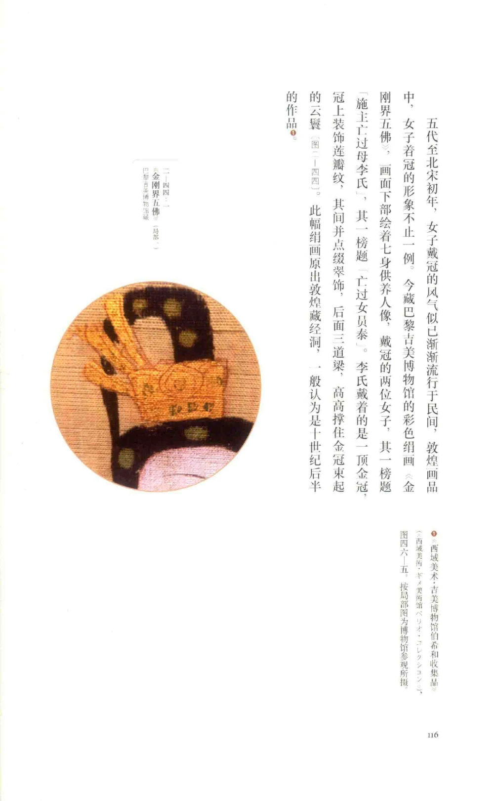 中国古代金银首饰_X018-玉石珠宝鉴定教程最新合集_5、玉石鉴定专题全套课程_玉石电子书_中国古代金银首饰