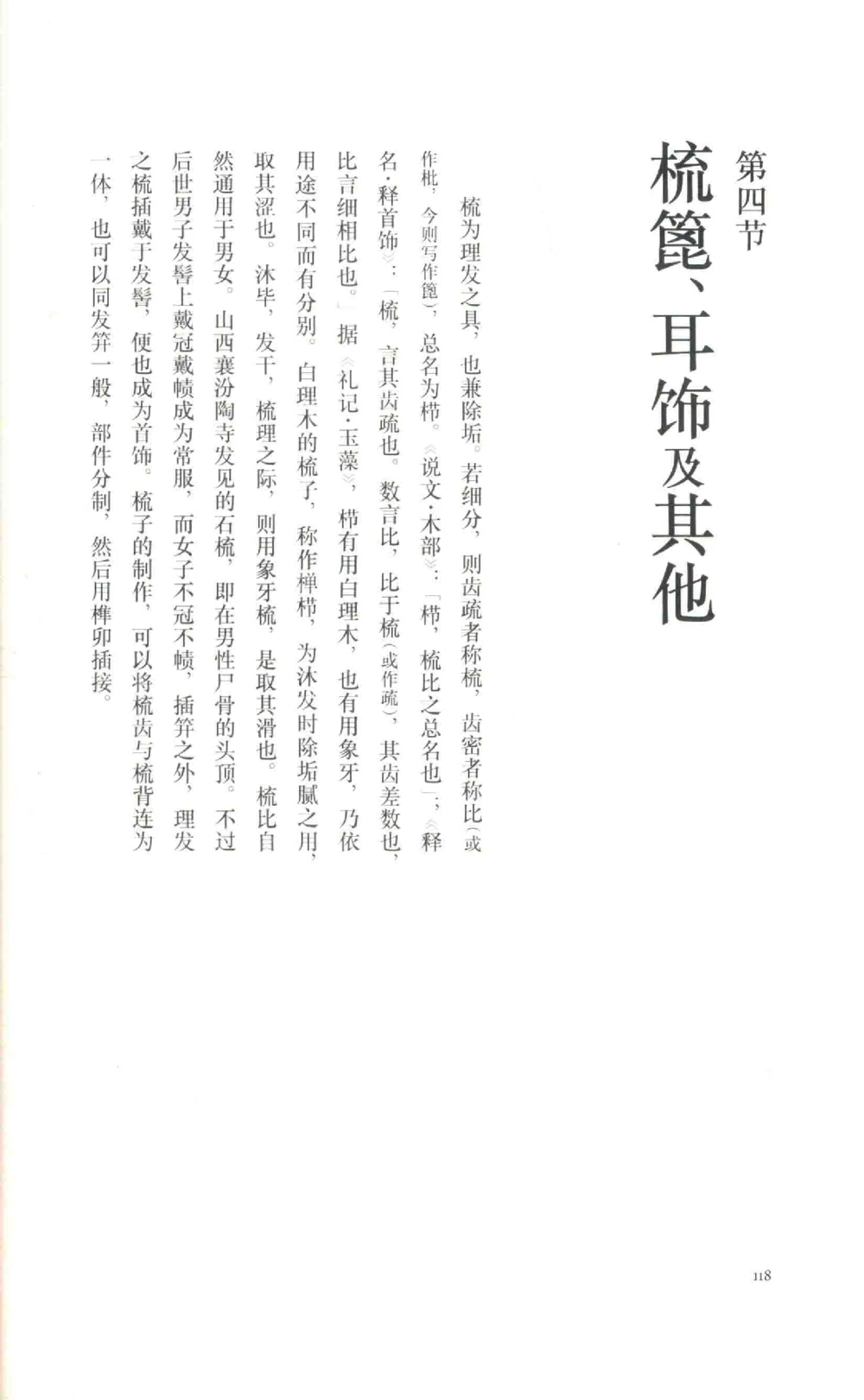 中国古代金银首饰_X018-玉石珠宝鉴定教程最新合集_5、玉石鉴定专题全套课程_玉石电子书_中国古代金银首饰