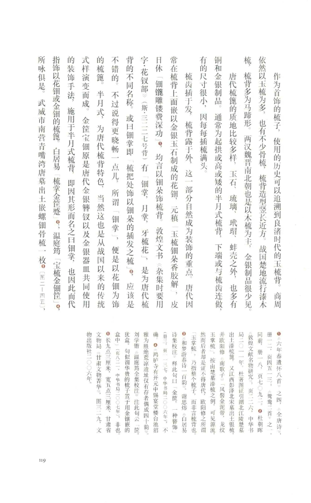 中国古代金银首饰_X018-玉石珠宝鉴定教程最新合集_5、玉石鉴定专题全套课程_玉石电子书_中国古代金银首饰