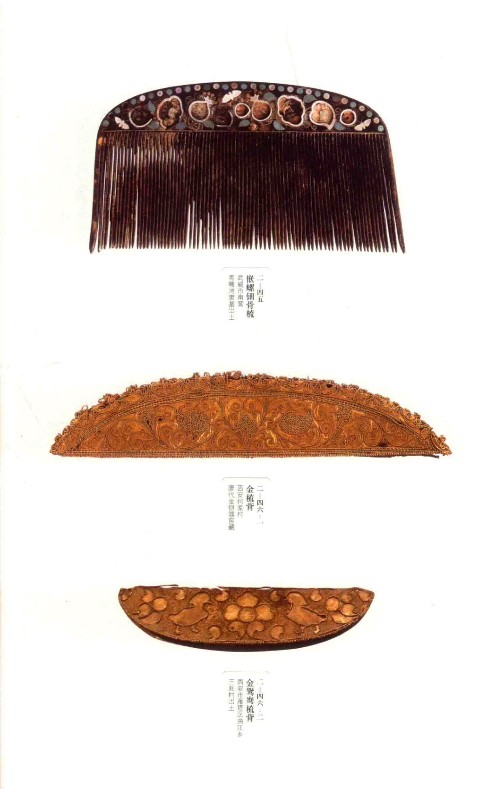 中国古代金银首饰_X018-玉石珠宝鉴定教程最新合集_5、玉石鉴定专题全套课程_玉石电子书_中国古代金银首饰