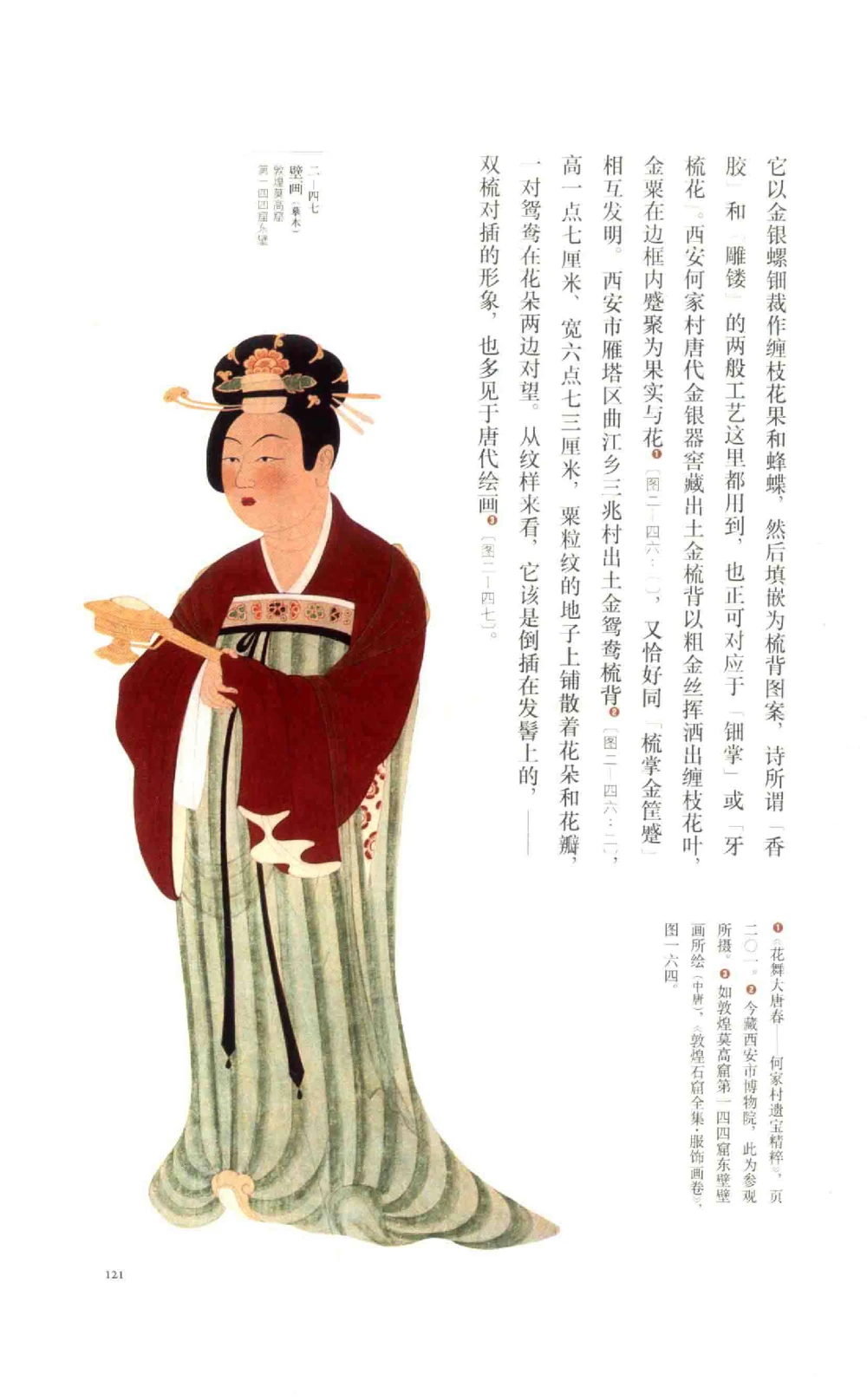 中国古代金银首饰_X018-玉石珠宝鉴定教程最新合集_5、玉石鉴定专题全套课程_玉石电子书_中国古代金银首饰