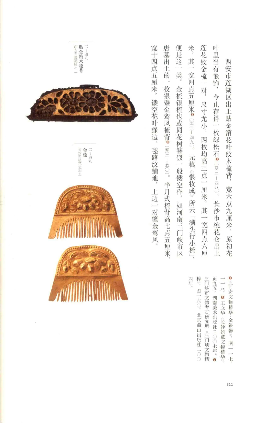 中国古代金银首饰_X018-玉石珠宝鉴定教程最新合集_5、玉石鉴定专题全套课程_玉石电子书_中国古代金银首饰