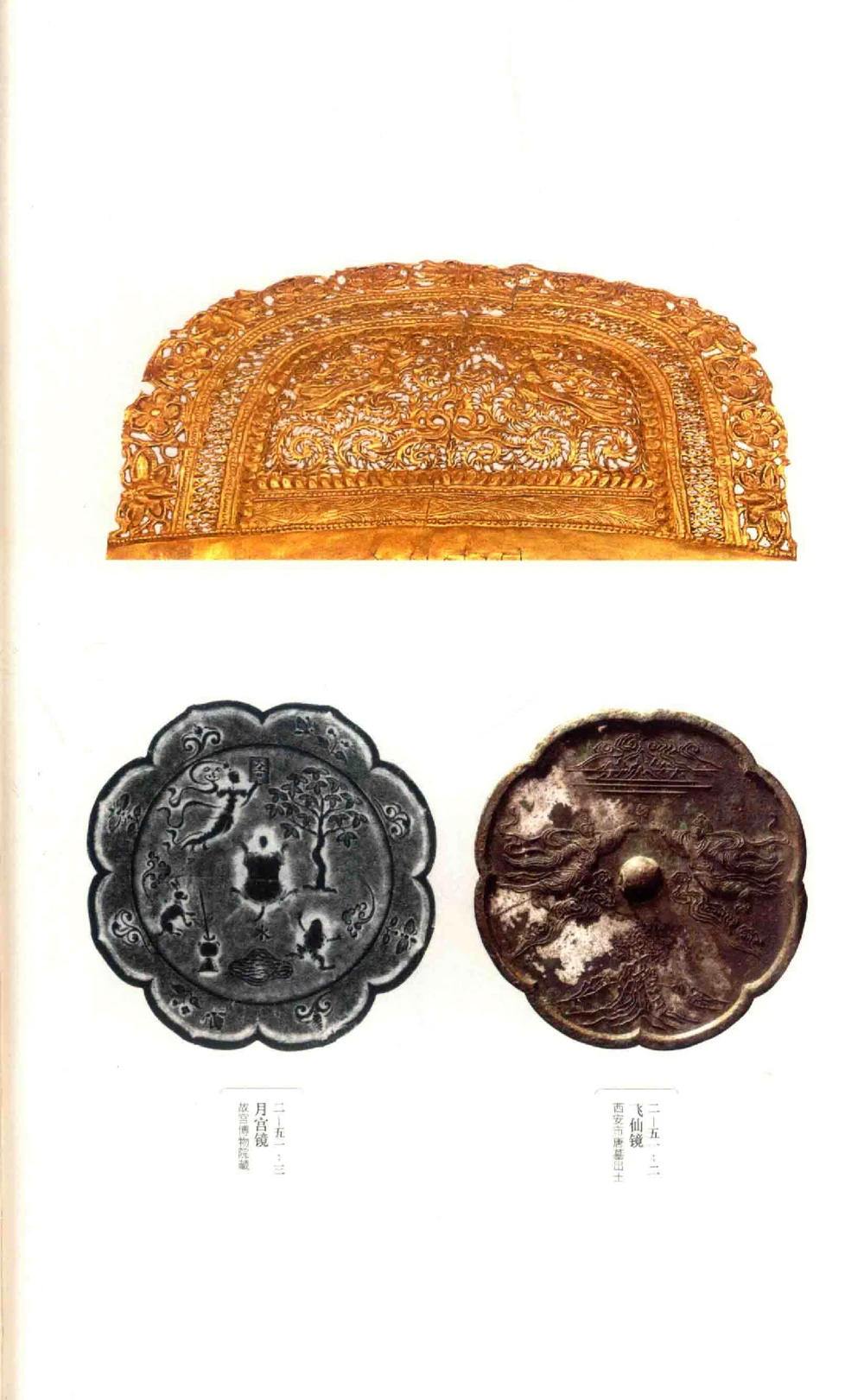 中国古代金银首饰_X018-玉石珠宝鉴定教程最新合集_5、玉石鉴定专题全套课程_玉石电子书_中国古代金银首饰