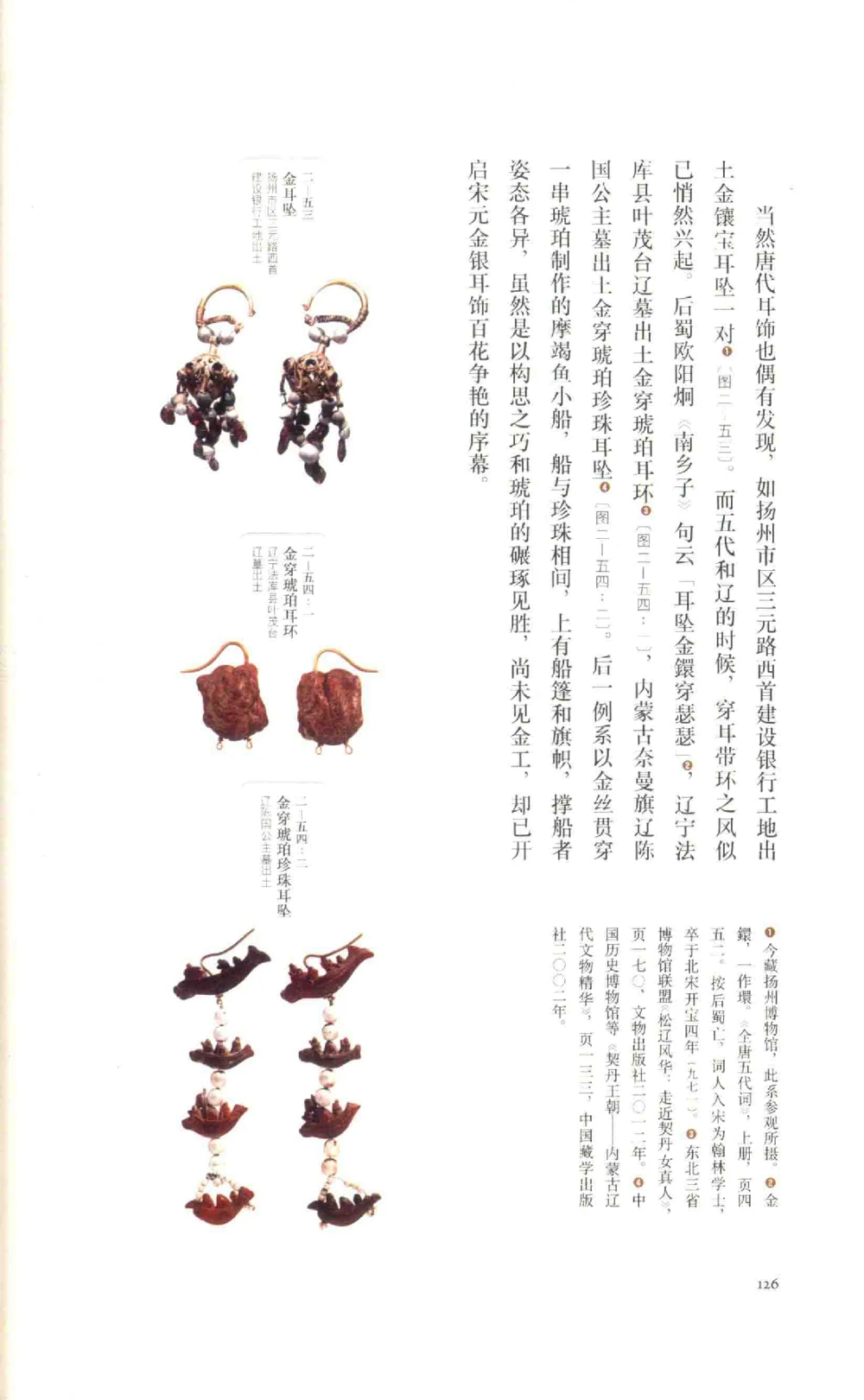 中国古代金银首饰_X018-玉石珠宝鉴定教程最新合集_5、玉石鉴定专题全套课程_玉石电子书_中国古代金银首饰