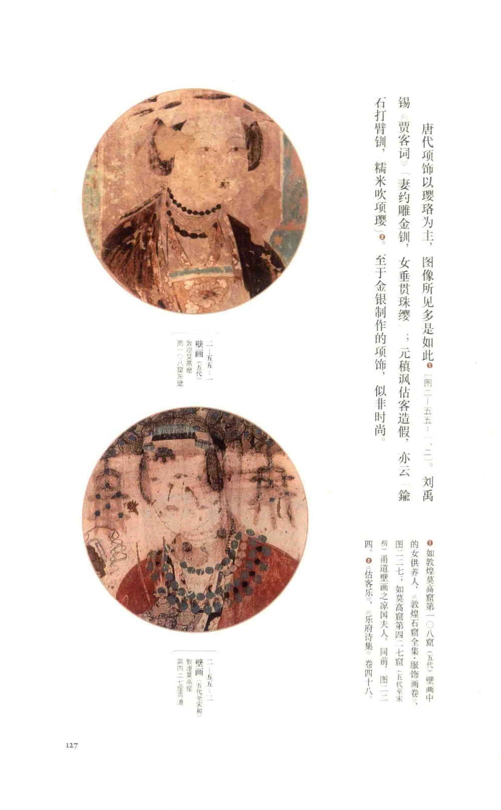 中国古代金银首饰_X018-玉石珠宝鉴定教程最新合集_5、玉石鉴定专题全套课程_玉石电子书_中国古代金银首饰