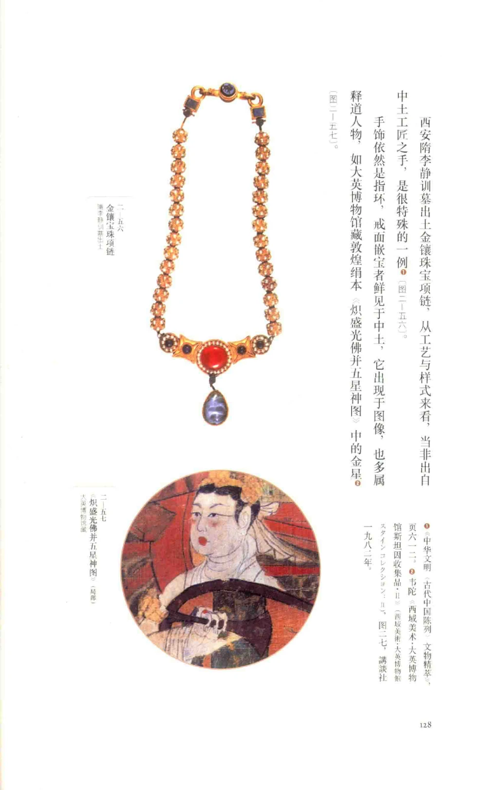 中国古代金银首饰_X018-玉石珠宝鉴定教程最新合集_5、玉石鉴定专题全套课程_玉石电子书_中国古代金银首饰