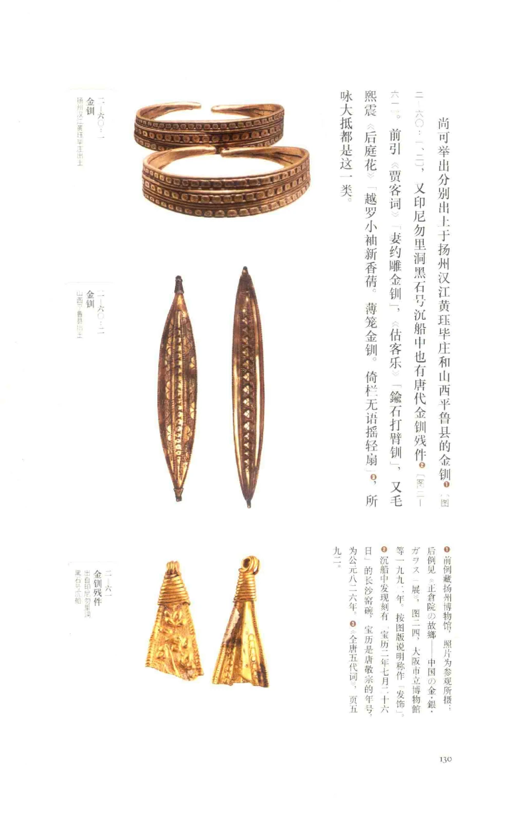 中国古代金银首饰_X018-玉石珠宝鉴定教程最新合集_5、玉石鉴定专题全套课程_玉石电子书_中国古代金银首饰