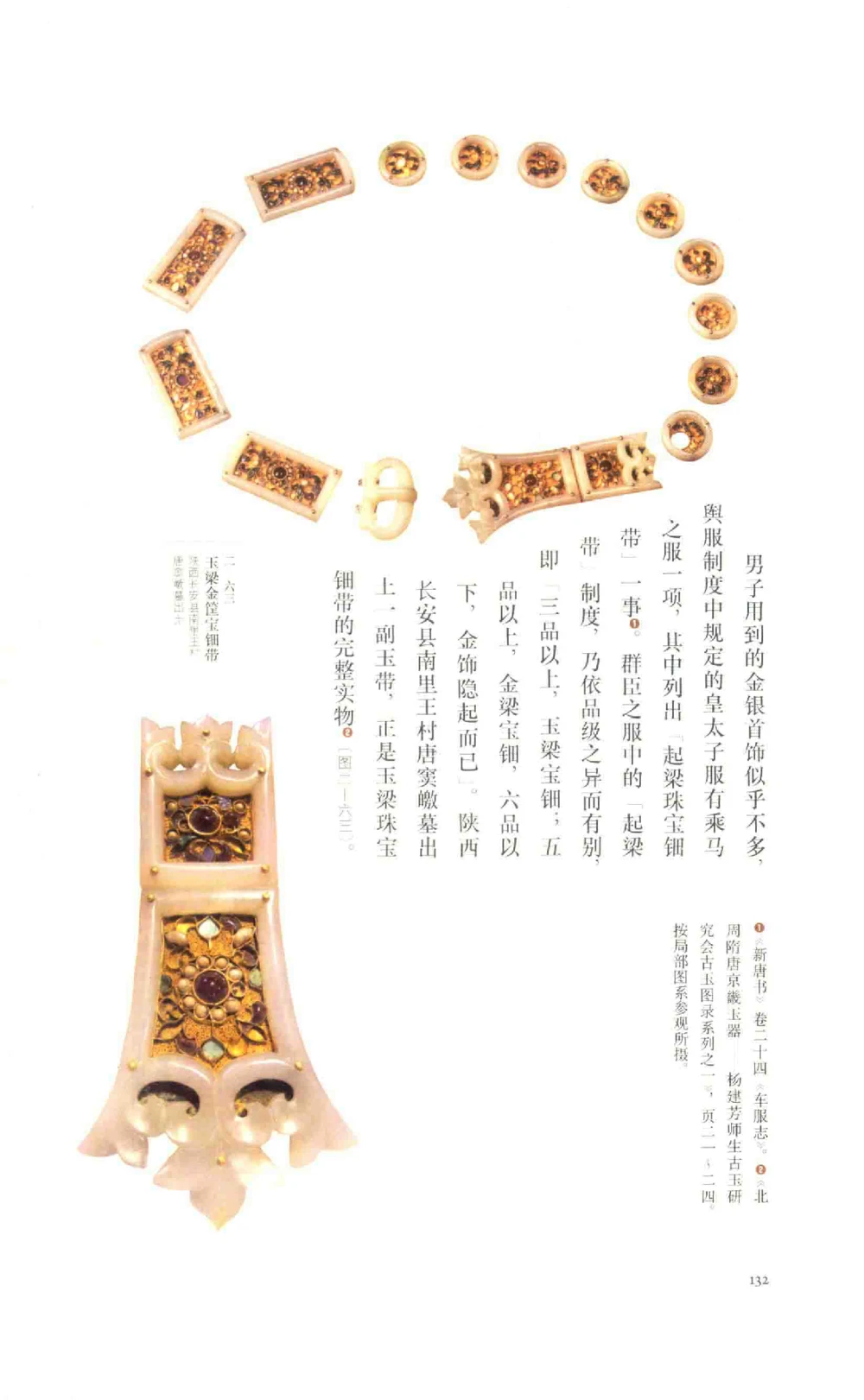 中国古代金银首饰_X018-玉石珠宝鉴定教程最新合集_5、玉石鉴定专题全套课程_玉石电子书_中国古代金银首饰