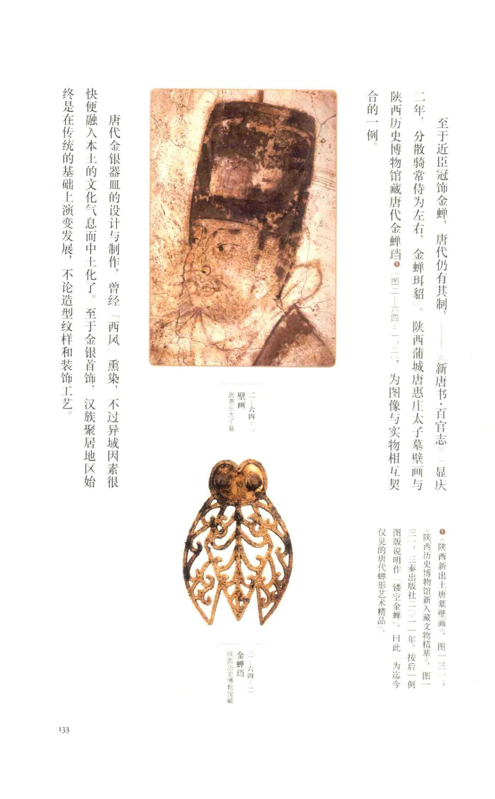 中国古代金银首饰_X018-玉石珠宝鉴定教程最新合集_5、玉石鉴定专题全套课程_玉石电子书_中国古代金银首饰