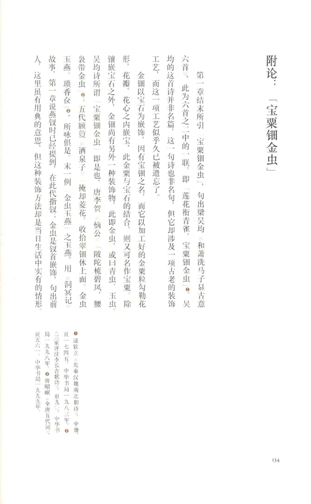 中国古代金银首饰_X018-玉石珠宝鉴定教程最新合集_5、玉石鉴定专题全套课程_玉石电子书_中国古代金银首饰