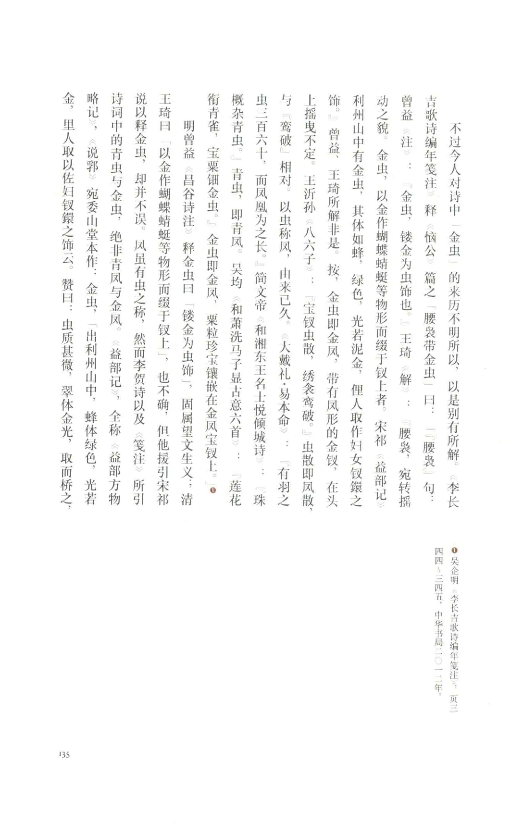 中国古代金银首饰_X018-玉石珠宝鉴定教程最新合集_5、玉石鉴定专题全套课程_玉石电子书_中国古代金银首饰