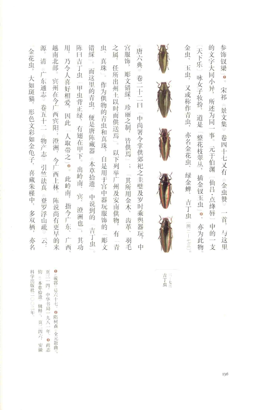 中国古代金银首饰_X018-玉石珠宝鉴定教程最新合集_5、玉石鉴定专题全套课程_玉石电子书_中国古代金银首饰