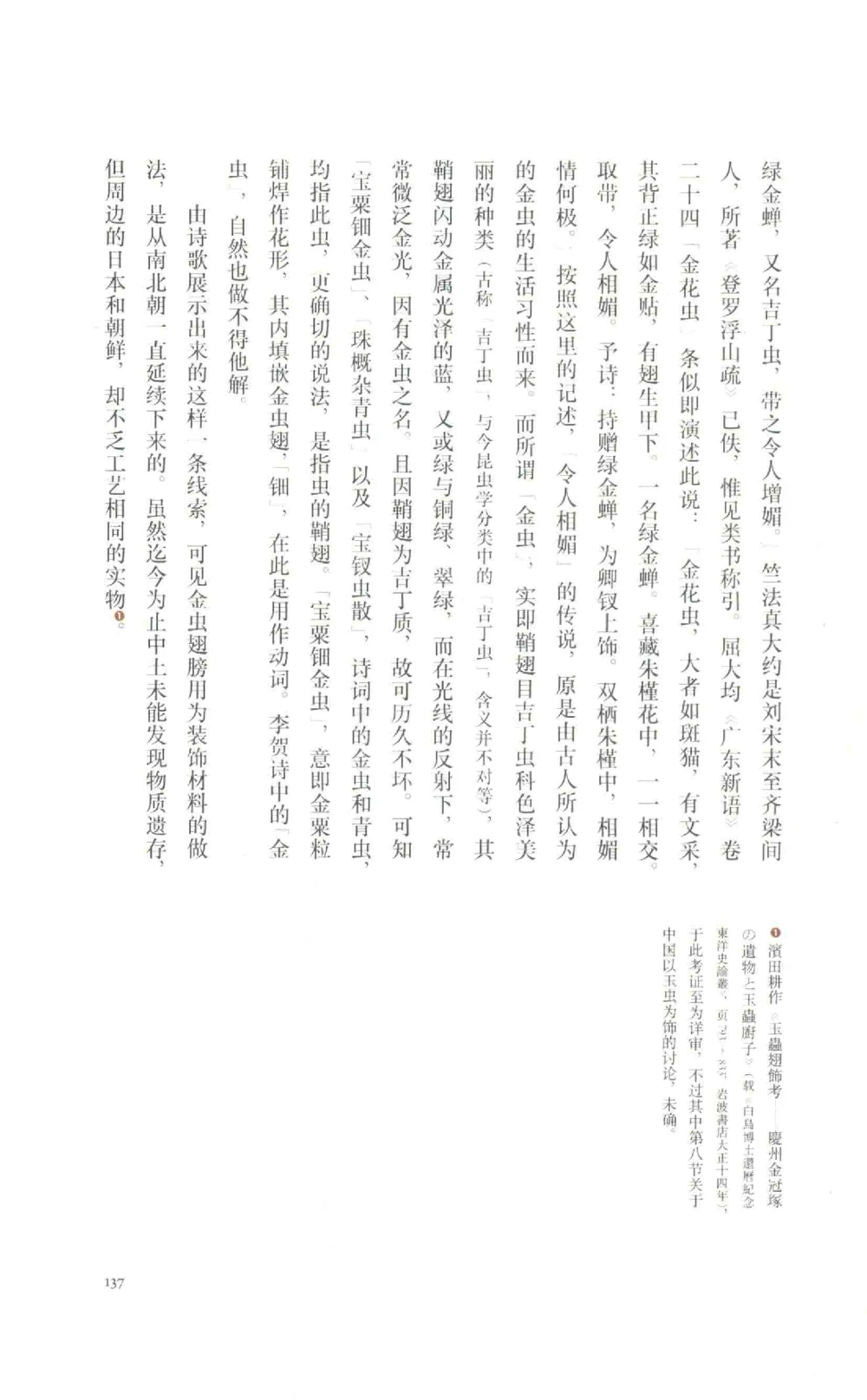 中国古代金银首饰_X018-玉石珠宝鉴定教程最新合集_5、玉石鉴定专题全套课程_玉石电子书_中国古代金银首饰