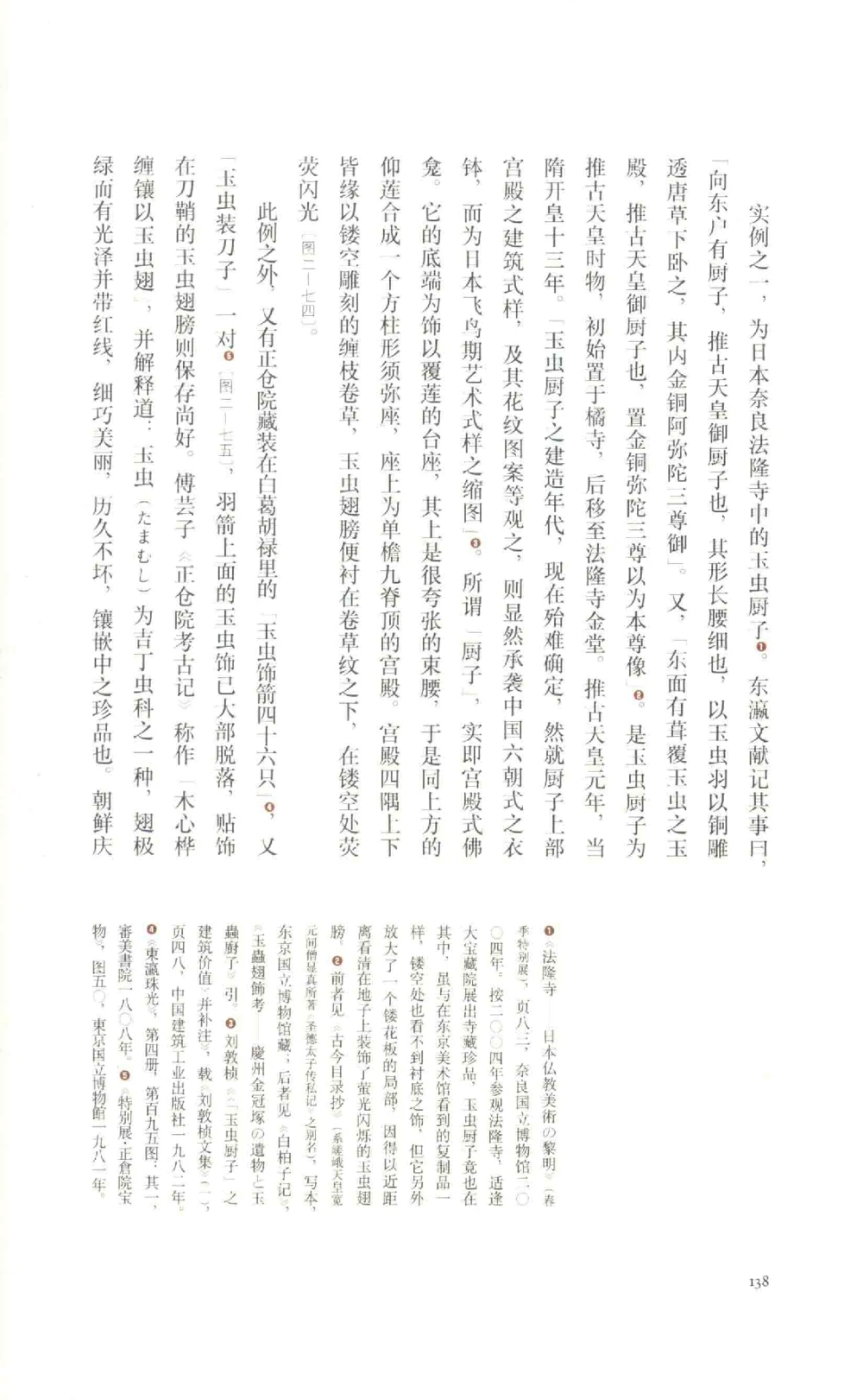 中国古代金银首饰_X018-玉石珠宝鉴定教程最新合集_5、玉石鉴定专题全套课程_玉石电子书_中国古代金银首饰