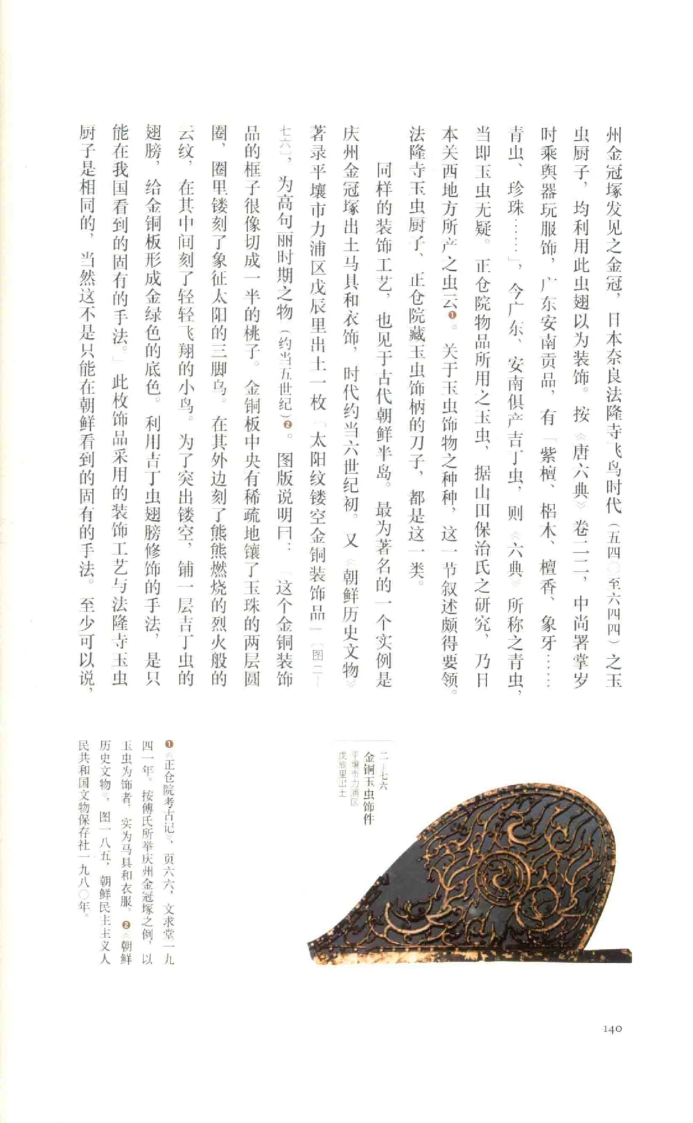中国古代金银首饰_X018-玉石珠宝鉴定教程最新合集_5、玉石鉴定专题全套课程_玉石电子书_中国古代金银首饰