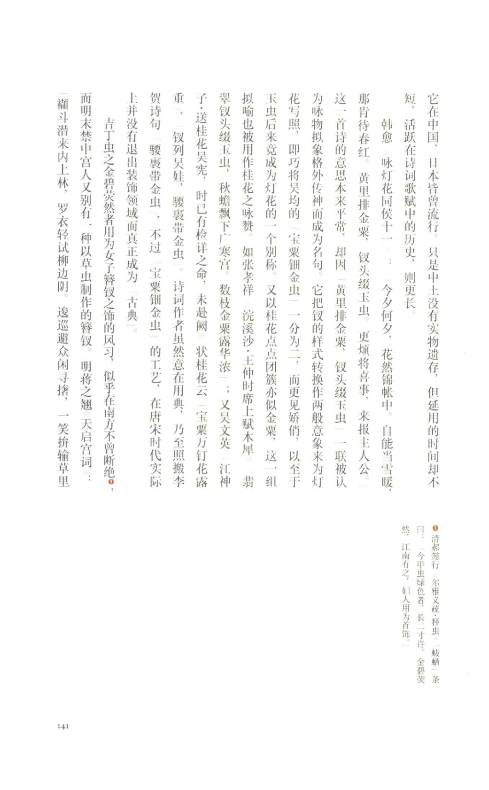 中国古代金银首饰_X018-玉石珠宝鉴定教程最新合集_5、玉石鉴定专题全套课程_玉石电子书_中国古代金银首饰