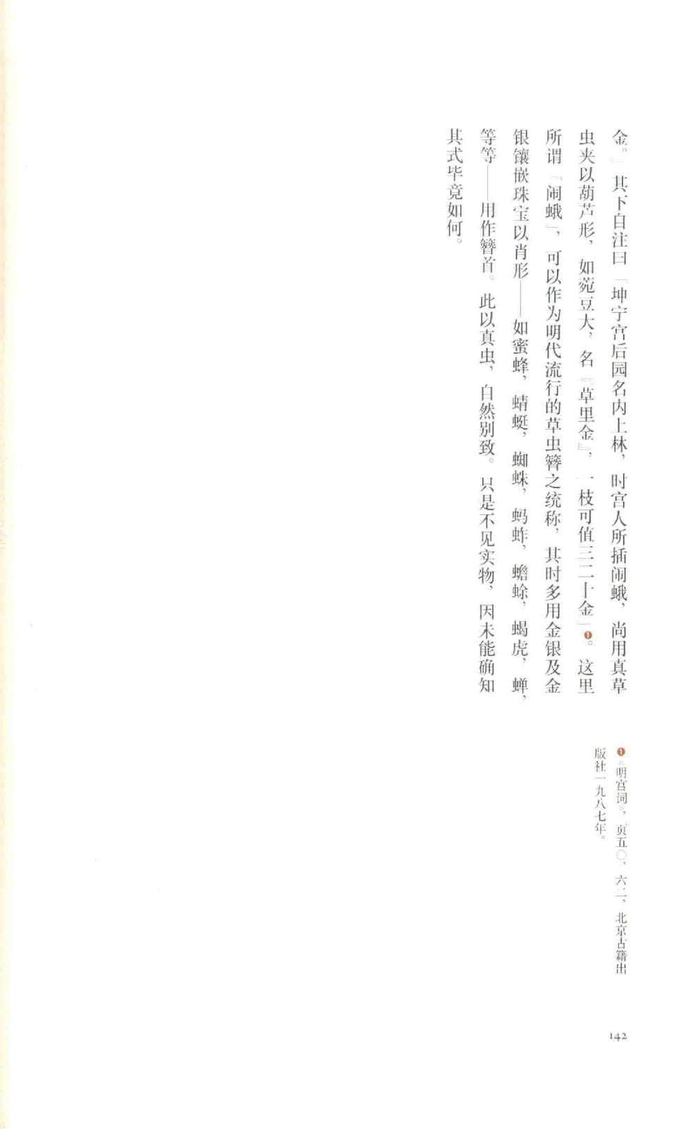 中国古代金银首饰_X018-玉石珠宝鉴定教程最新合集_5、玉石鉴定专题全套课程_玉石电子书_中国古代金银首饰