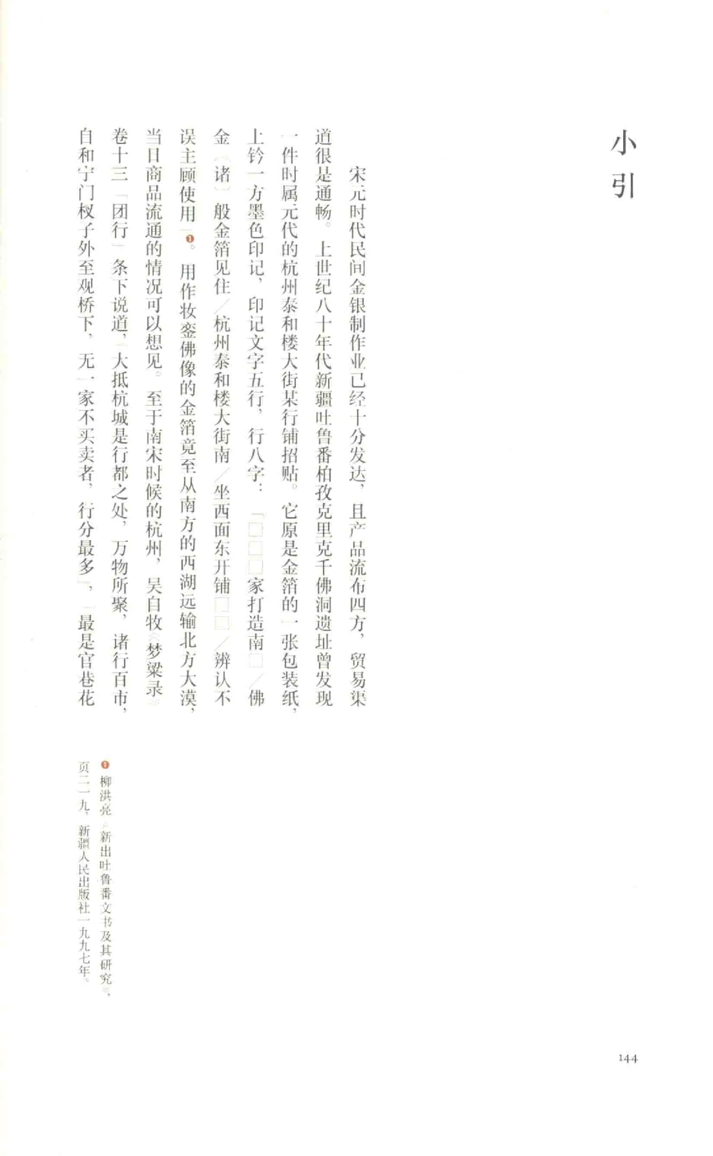 中国古代金银首饰_X018-玉石珠宝鉴定教程最新合集_5、玉石鉴定专题全套课程_玉石电子书_中国古代金银首饰