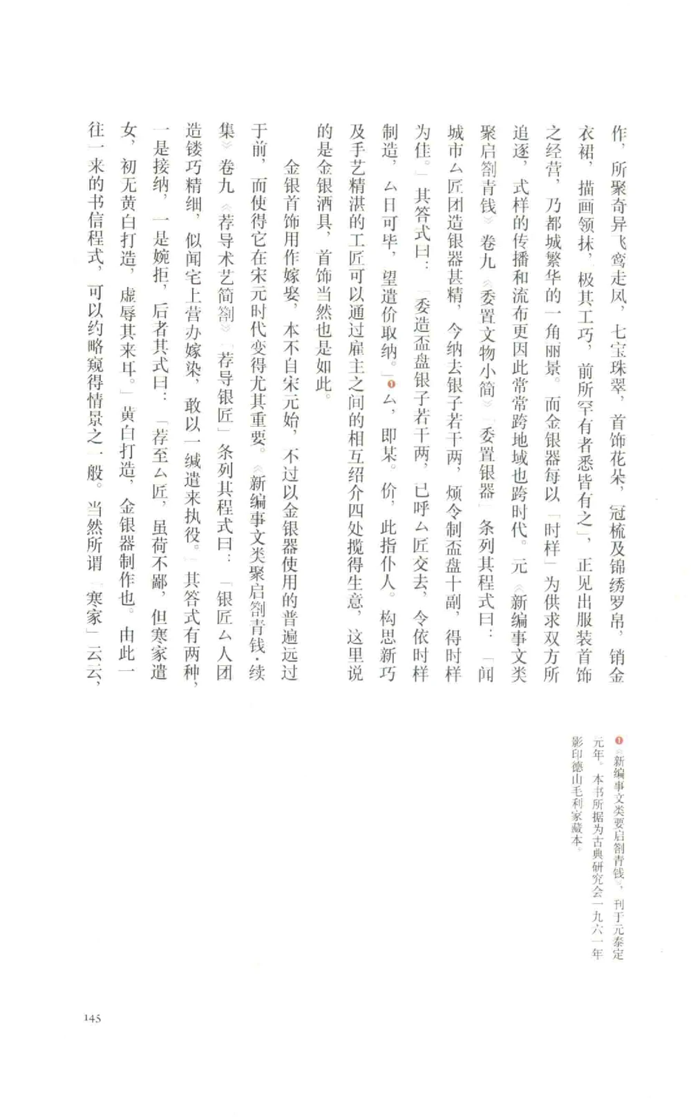 中国古代金银首饰_X018-玉石珠宝鉴定教程最新合集_5、玉石鉴定专题全套课程_玉石电子书_中国古代金银首饰