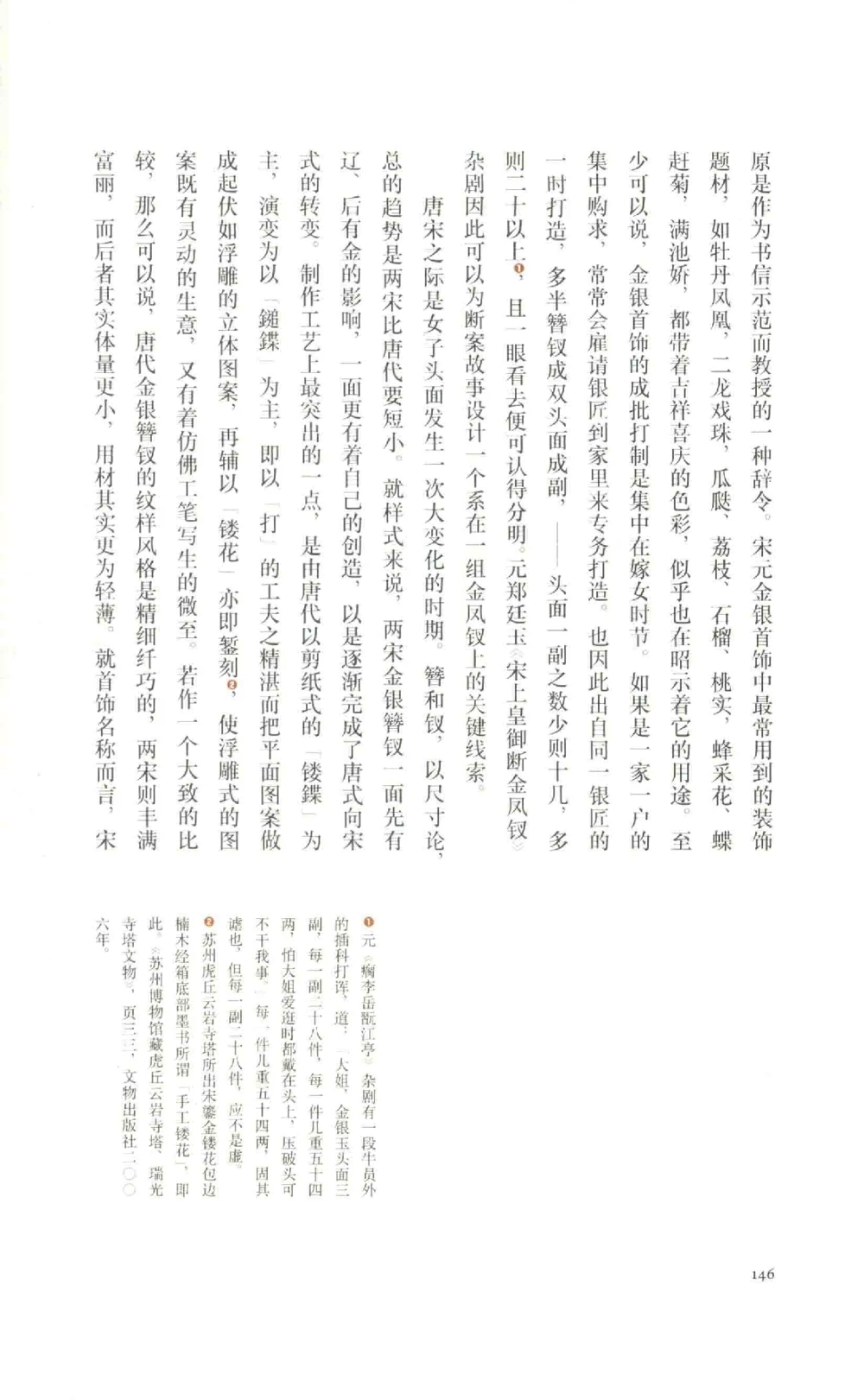 中国古代金银首饰_X018-玉石珠宝鉴定教程最新合集_5、玉石鉴定专题全套课程_玉石电子书_中国古代金银首饰