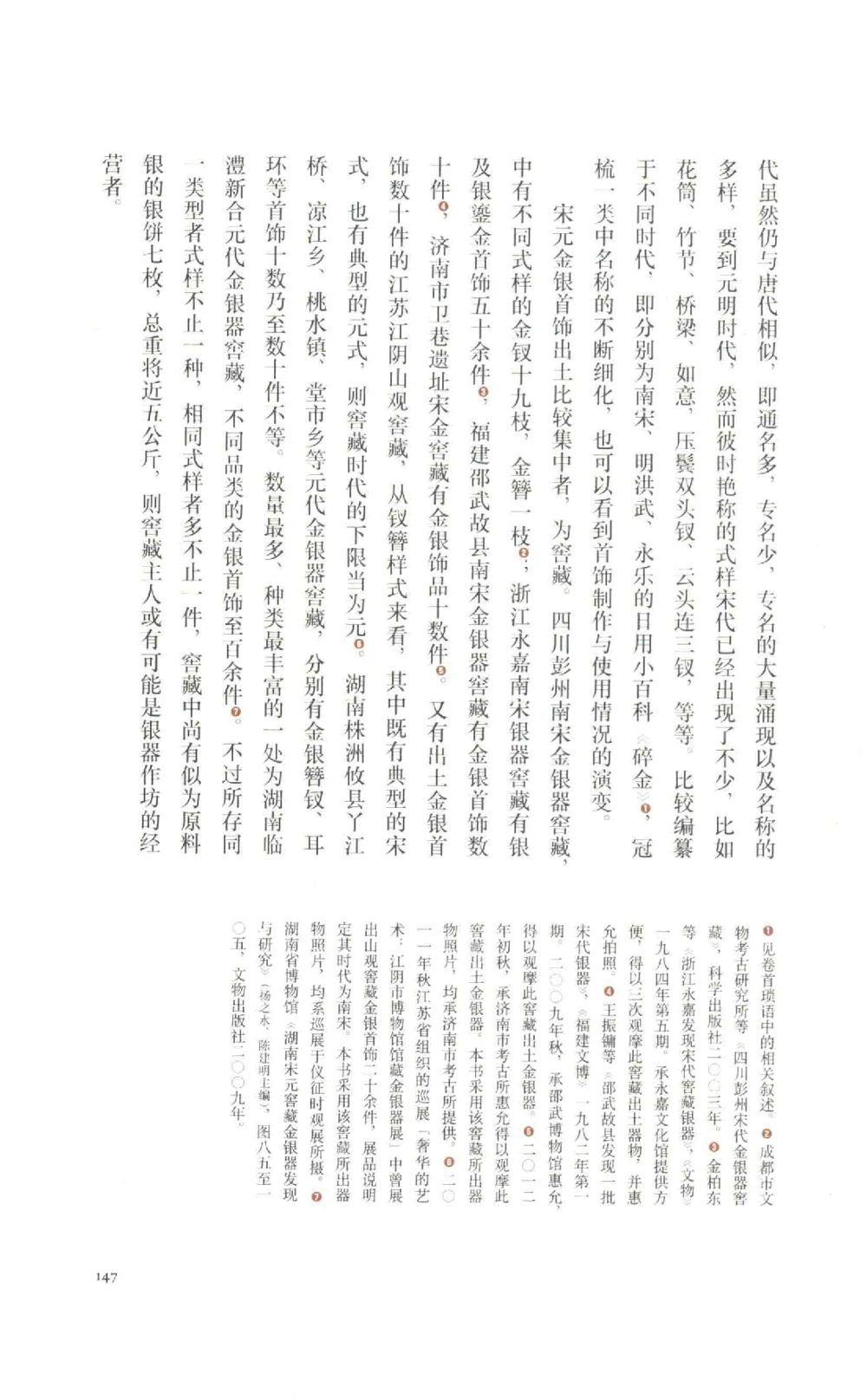 中国古代金银首饰_X018-玉石珠宝鉴定教程最新合集_5、玉石鉴定专题全套课程_玉石电子书_中国古代金银首饰