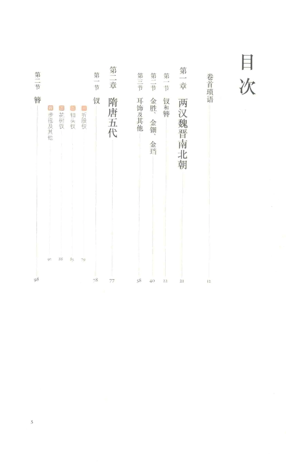 中国古代金银首饰_X018-玉石珠宝鉴定教程最新合集_5、玉石鉴定专题全套课程_玉石电子书_中国古代金银首饰