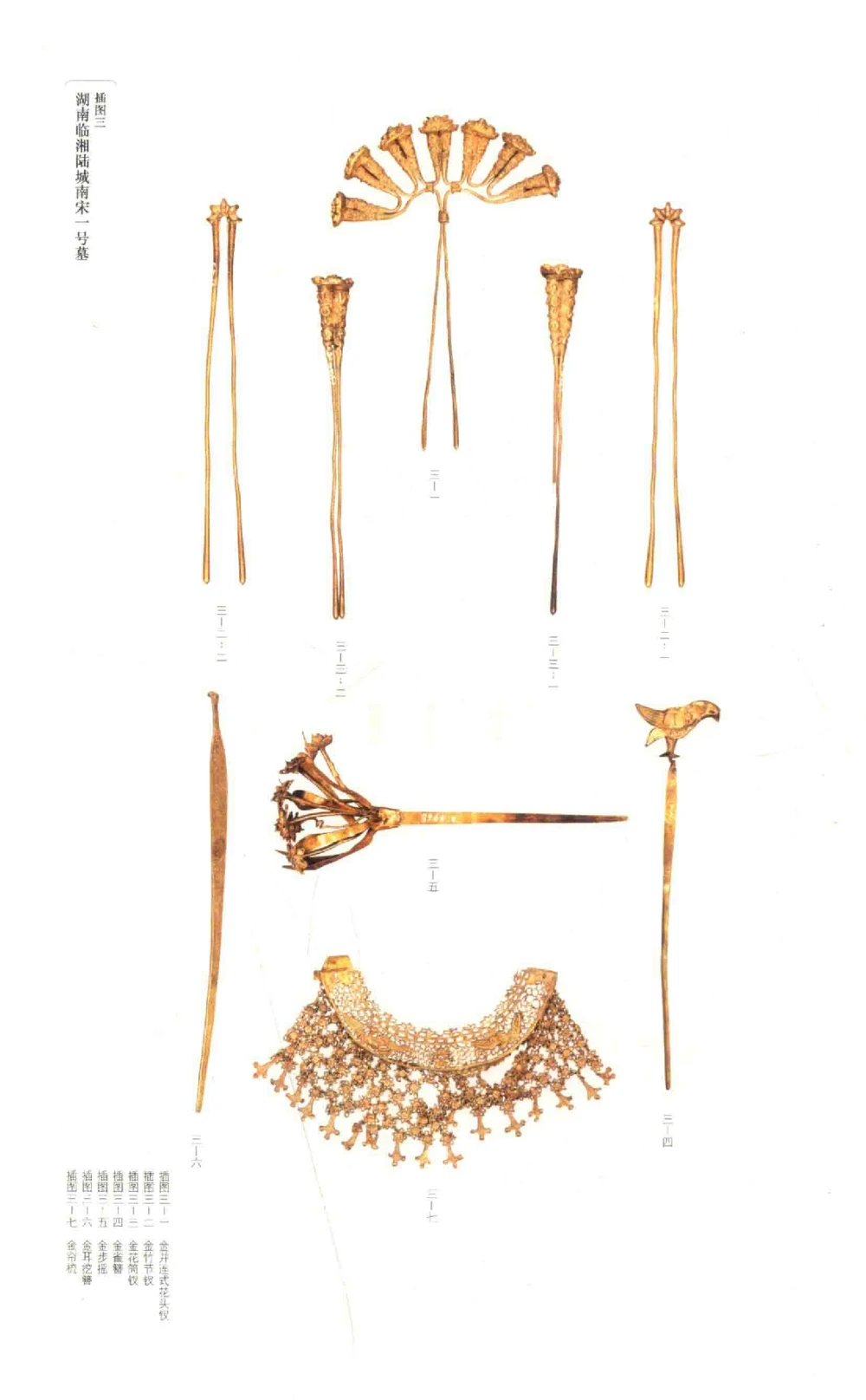 中国古代金银首饰_X018-玉石珠宝鉴定教程最新合集_5、玉石鉴定专题全套课程_玉石电子书_中国古代金银首饰