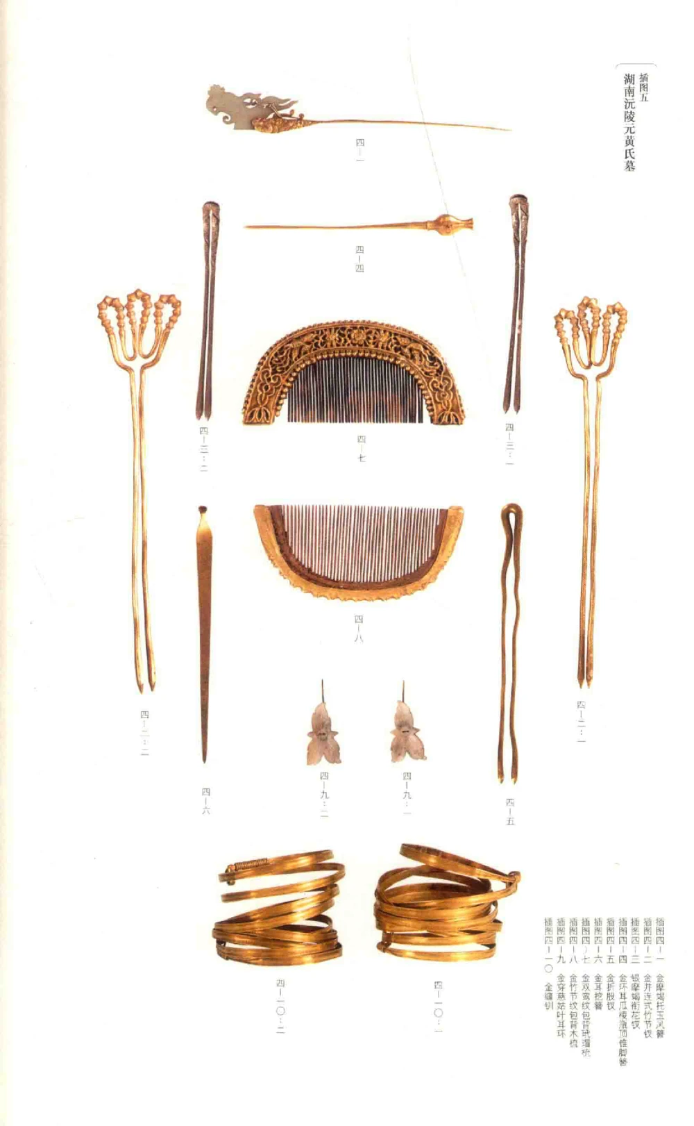 中国古代金银首饰_X018-玉石珠宝鉴定教程最新合集_5、玉石鉴定专题全套课程_玉石电子书_中国古代金银首饰