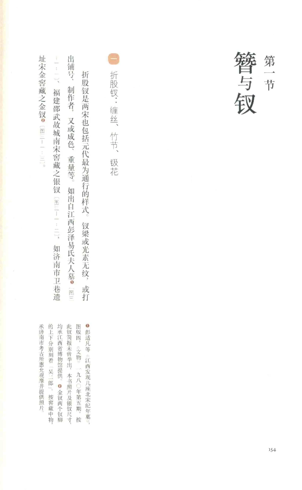 中国古代金银首饰_X018-玉石珠宝鉴定教程最新合集_5、玉石鉴定专题全套课程_玉石电子书_中国古代金银首饰