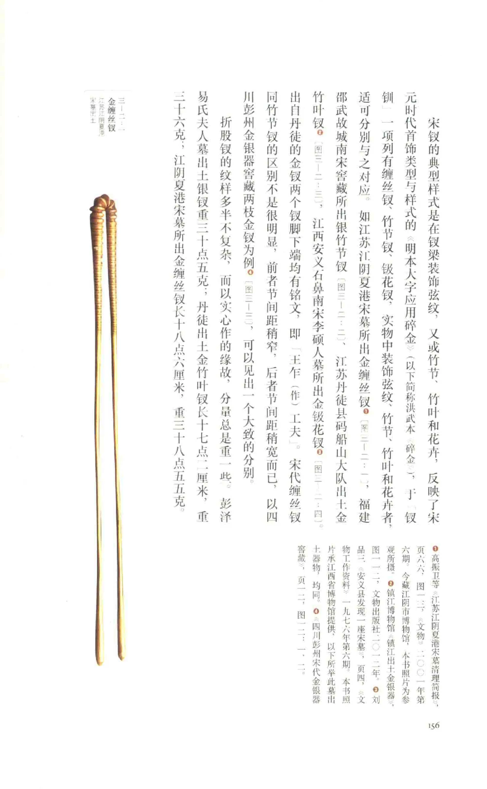 中国古代金银首饰_X018-玉石珠宝鉴定教程最新合集_5、玉石鉴定专题全套课程_玉石电子书_中国古代金银首饰