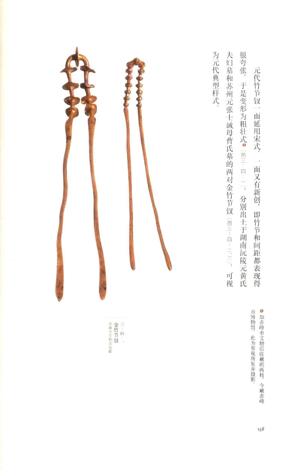 中国古代金银首饰_X018-玉石珠宝鉴定教程最新合集_5、玉石鉴定专题全套课程_玉石电子书_中国古代金银首饰