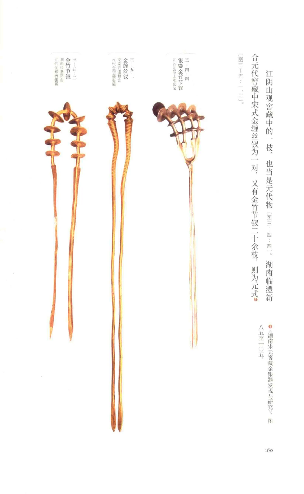 中国古代金银首饰_X018-玉石珠宝鉴定教程最新合集_5、玉石鉴定专题全套课程_玉石电子书_中国古代金银首饰