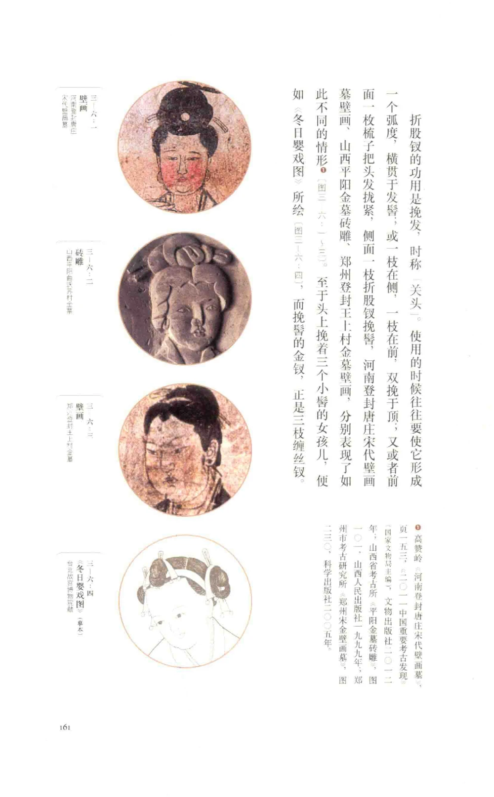 中国古代金银首饰_X018-玉石珠宝鉴定教程最新合集_5、玉石鉴定专题全套课程_玉石电子书_中国古代金银首饰