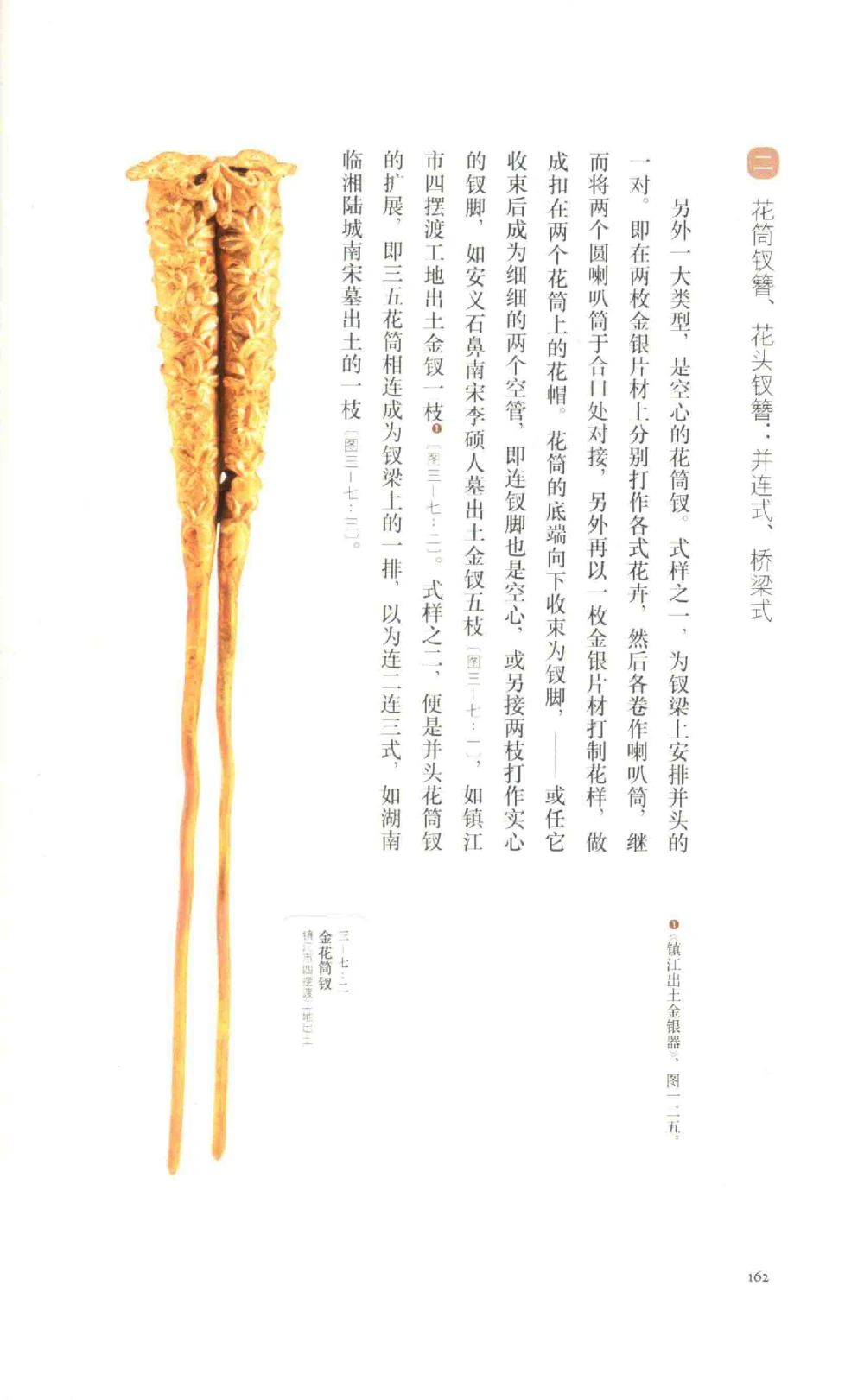 中国古代金银首饰_X018-玉石珠宝鉴定教程最新合集_5、玉石鉴定专题全套课程_玉石电子书_中国古代金银首饰