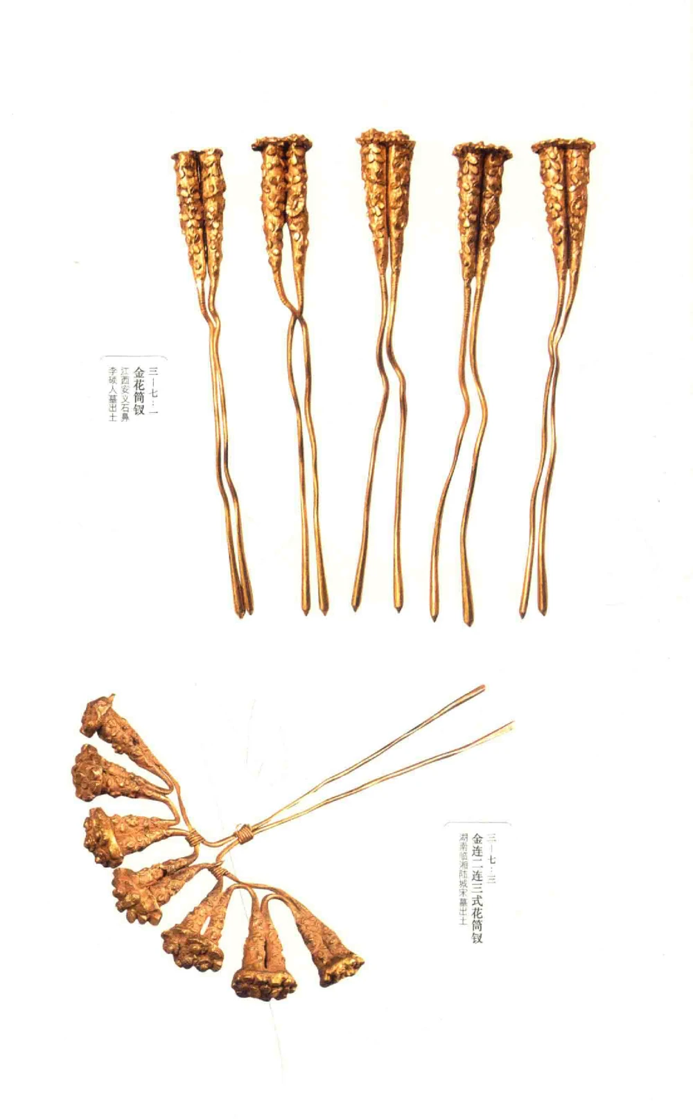 中国古代金银首饰_X018-玉石珠宝鉴定教程最新合集_5、玉石鉴定专题全套课程_玉石电子书_中国古代金银首饰