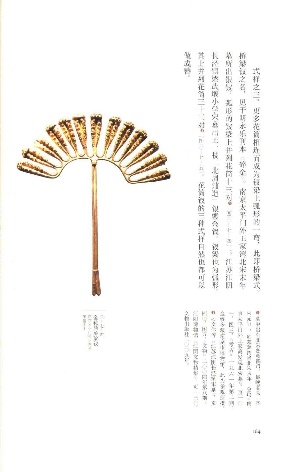 中国古代金银首饰_X018-玉石珠宝鉴定教程最新合集_5、玉石鉴定专题全套课程_玉石电子书_中国古代金银首饰