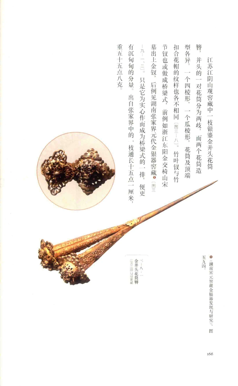 中国古代金银首饰_X018-玉石珠宝鉴定教程最新合集_5、玉石鉴定专题全套课程_玉石电子书_中国古代金银首饰