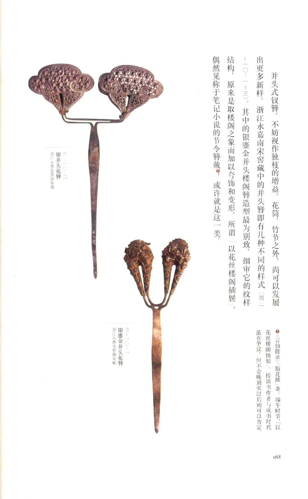 中国古代金银首饰_X018-玉石珠宝鉴定教程最新合集_5、玉石鉴定专题全套课程_玉石电子书_中国古代金银首饰