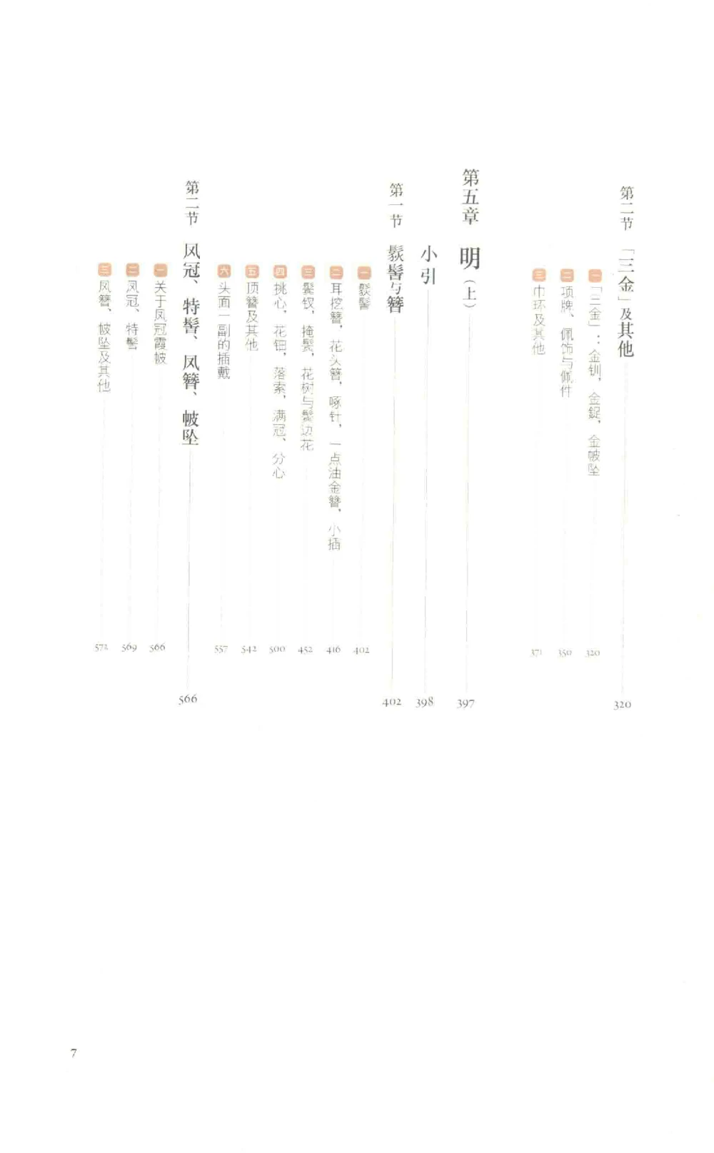 中国古代金银首饰_X018-玉石珠宝鉴定教程最新合集_5、玉石鉴定专题全套课程_玉石电子书_中国古代金银首饰