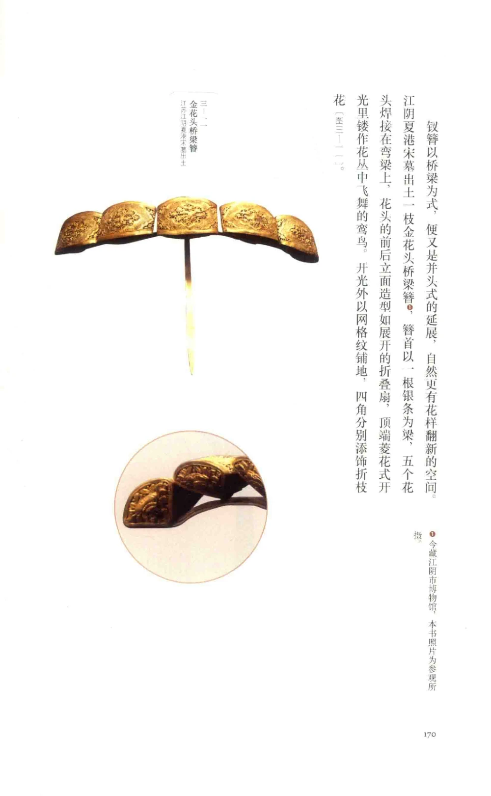 中国古代金银首饰_X018-玉石珠宝鉴定教程最新合集_5、玉石鉴定专题全套课程_玉石电子书_中国古代金银首饰