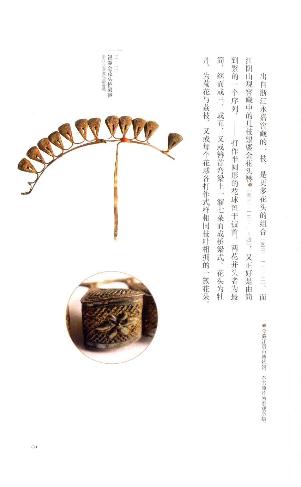 中国古代金银首饰_X018-玉石珠宝鉴定教程最新合集_5、玉石鉴定专题全套课程_玉石电子书_中国古代金银首饰