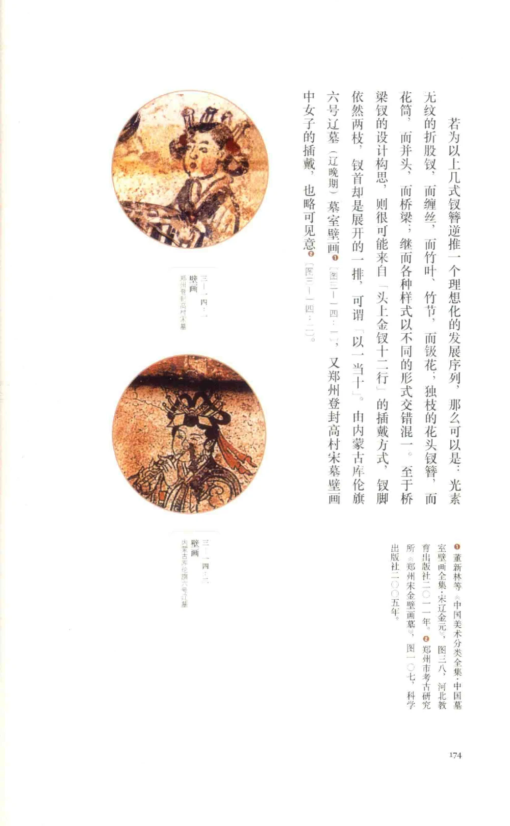 中国古代金银首饰_X018-玉石珠宝鉴定教程最新合集_5、玉石鉴定专题全套课程_玉石电子书_中国古代金银首饰