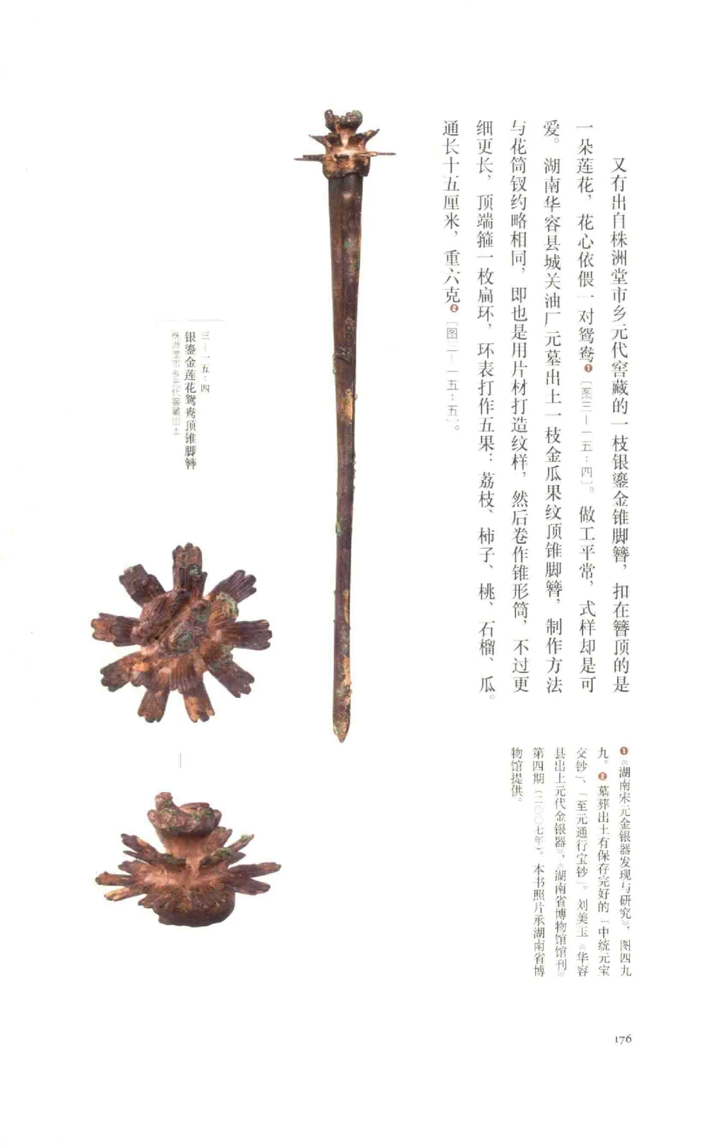 中国古代金银首饰_X018-玉石珠宝鉴定教程最新合集_5、玉石鉴定专题全套课程_玉石电子书_中国古代金银首饰