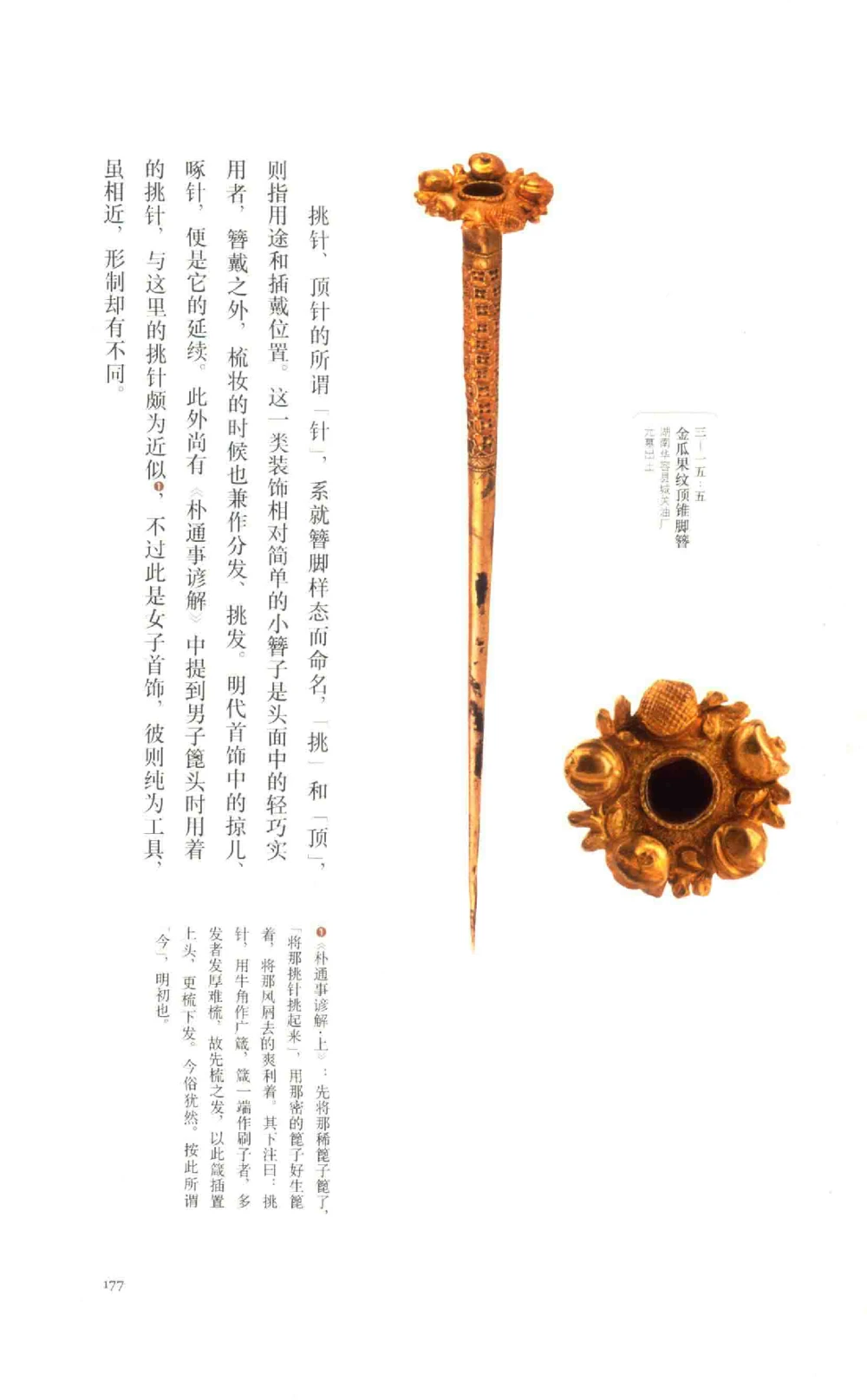 中国古代金银首饰_X018-玉石珠宝鉴定教程最新合集_5、玉石鉴定专题全套课程_玉石电子书_中国古代金银首饰