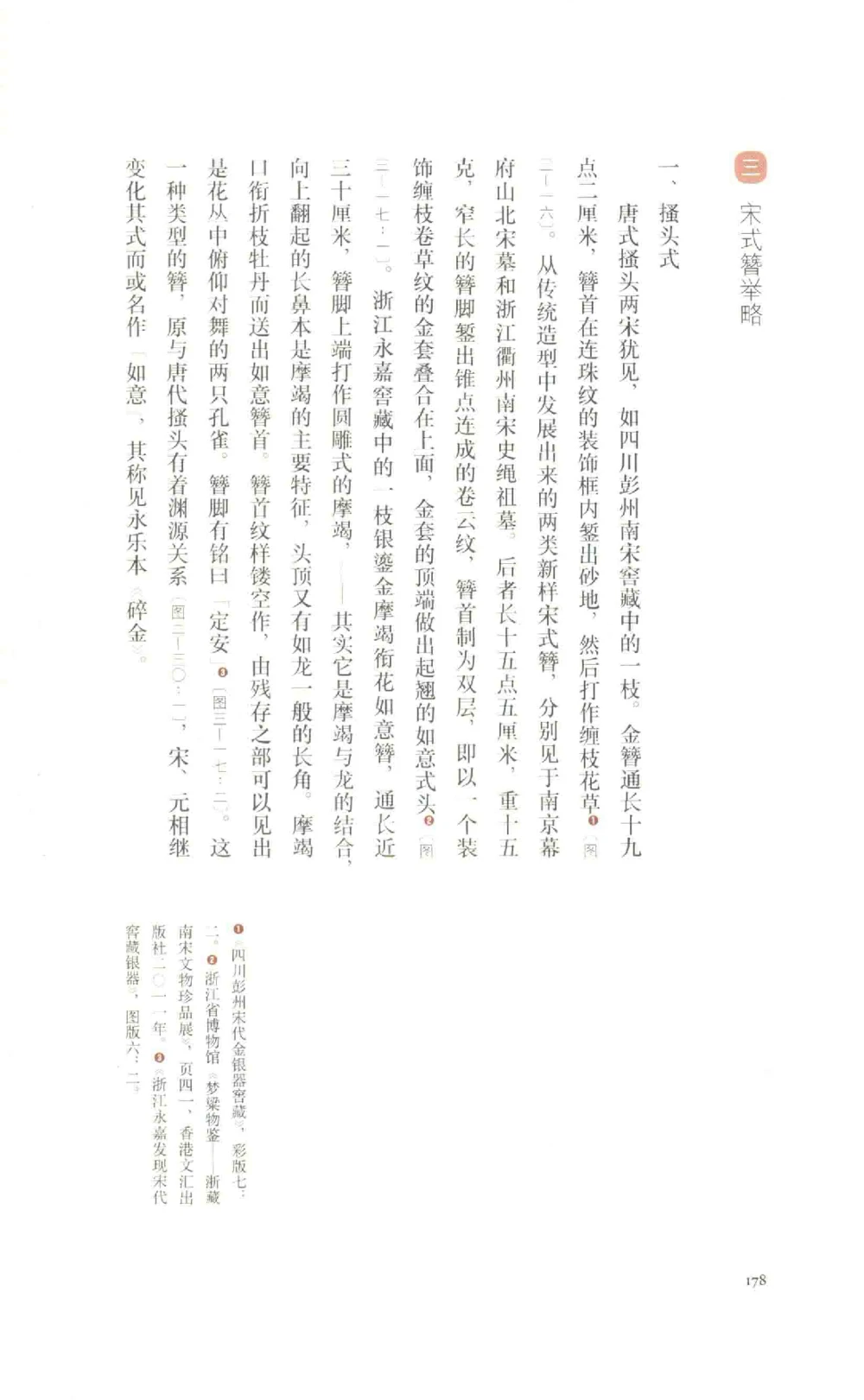 中国古代金银首饰_X018-玉石珠宝鉴定教程最新合集_5、玉石鉴定专题全套课程_玉石电子书_中国古代金银首饰