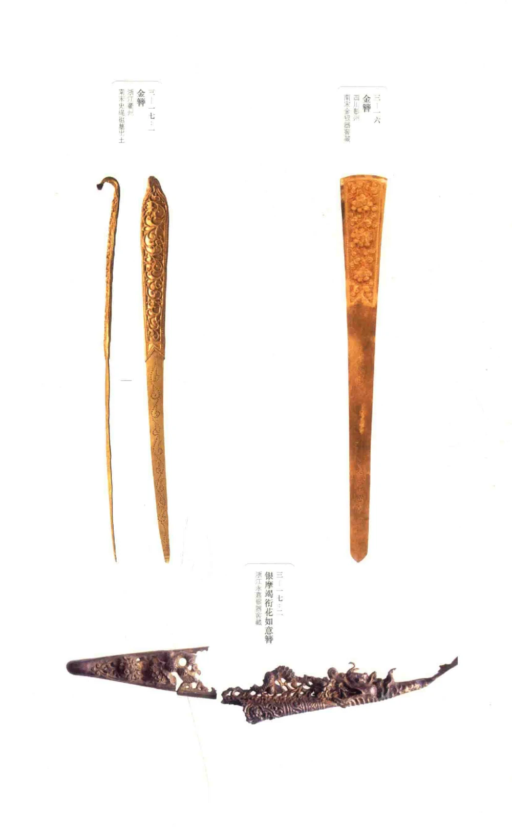 中国古代金银首饰_X018-玉石珠宝鉴定教程最新合集_5、玉石鉴定专题全套课程_玉石电子书_中国古代金银首饰