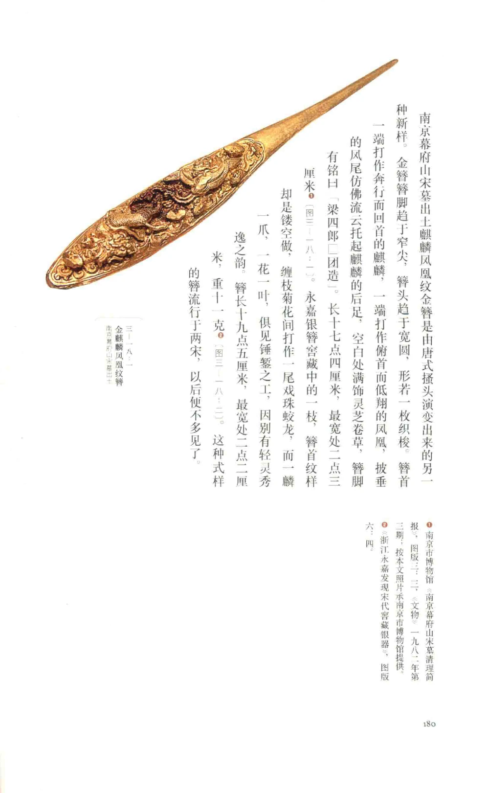 中国古代金银首饰_X018-玉石珠宝鉴定教程最新合集_5、玉石鉴定专题全套课程_玉石电子书_中国古代金银首饰